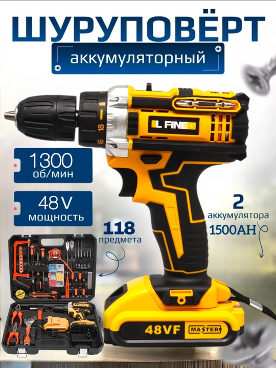 Аккумуляторная дрель-шуруповерт LFINE 48B, щёточный, набор из 24/118 предметов - 