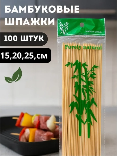Палочки бамбуковые для еды, шпажки бамбуковые палочки, одноразовые, деревянные шампуры
