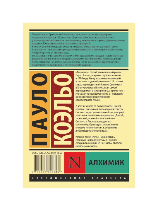 Paulo Koelo, Alkimyogar