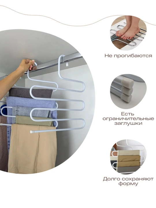 Вешалка для брюк, многоуровневая, Змейка, 33 * 36 см