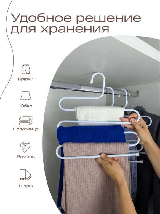 Вешалка для брюк, многоуровневая, Змейка, 33 * 36 см