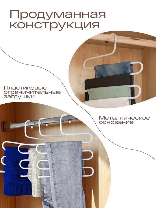 Вешалка для брюк, многоуровневая, Змейка, 33 * 36 см