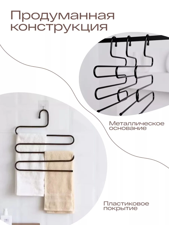 Вешалка для брюк, многоуровневая, Змейка, 33 * 36 см