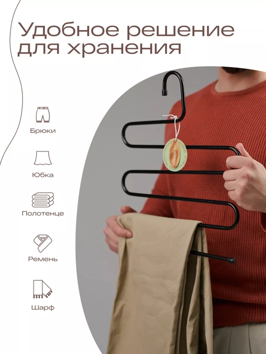Вешалка для брюк, многоуровневая, Змейка, 33 * 36 см