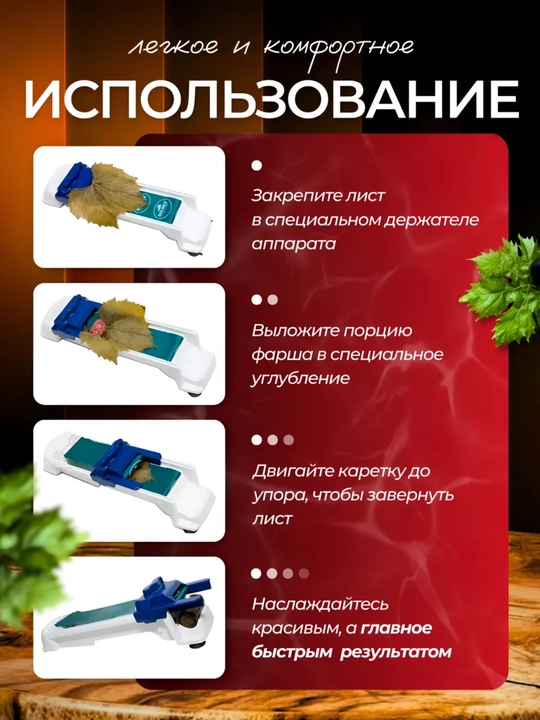 Dolma va golubtsi uchun 3-in-1 o‘rash apparati