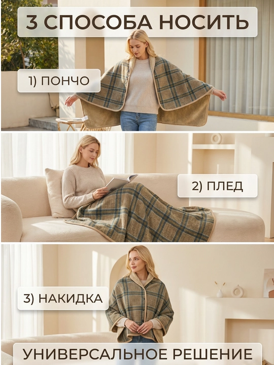 Тёплый плед-накидка, пончо, зимний, флисовый, на кнопках, для дома и офиса, 100×140 см