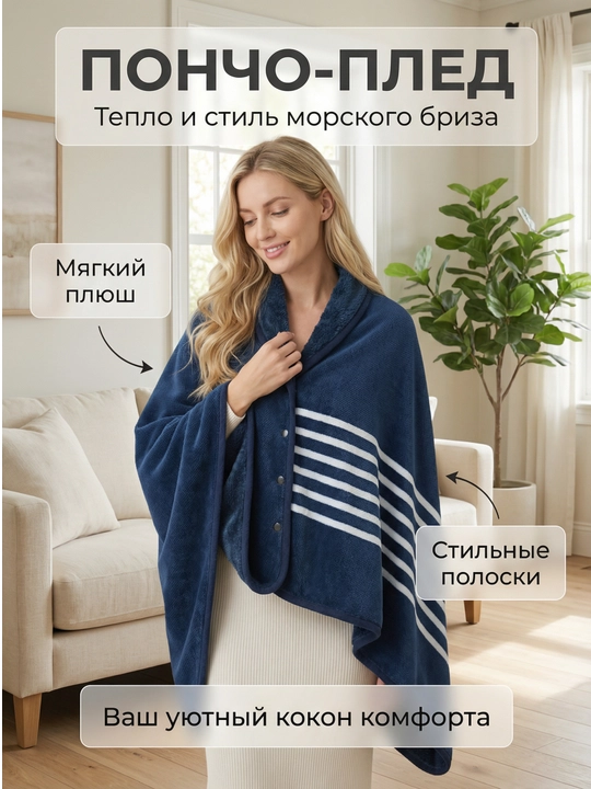 Тёплый плед-накидка, пончо, зимний, флисовый, на кнопках, для дома и офиса, 100×140 см