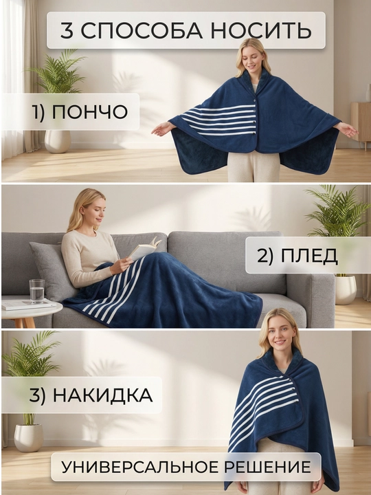 Тёплый плед-накидка, пончо, зимний, флисовый, на кнопках, для дома и офиса, 100×140 см