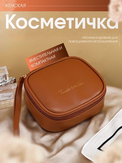 Женская компактная и вместительная косметичка на молнии — FAMARK-KOSMETICHKAKOJA-КОРИЧН