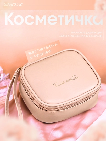 Женская компактная и вместительная косметичка на молнии — FAMARK-KOSMETICHKAKOJA-КОНФЕТН