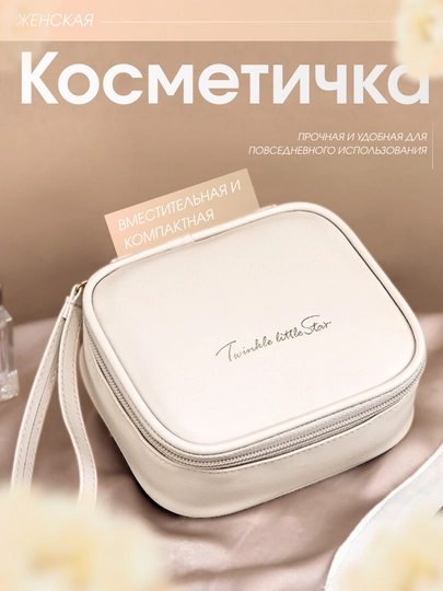 Женская компактная и вместительная косметичка на молнии — FAMARK-KOSMETICHKAKOJA-БЕЛЫЙ