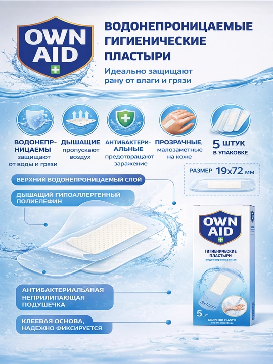 Gigienik plastirlar Suvga chidamli PU 19x72 №5