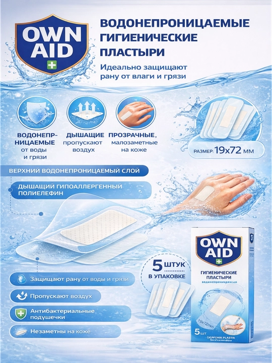Gigienik plastirlar Suvga chidamli PU 19x72 №5