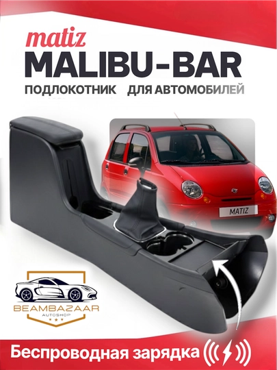 Daewoo chevrolet Matiz в Малибу-бар (ручная опора)