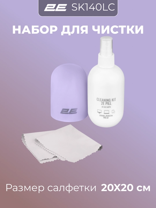 Набор для чистки монитора, телевизора, ноутбука, смартфона, оргтехники 2E Cleaning Kit