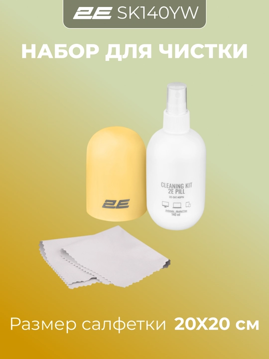 Набор для чистки монитора, телевизора, ноутбука, смартфона, оргтехники 2E Cleaning Kit