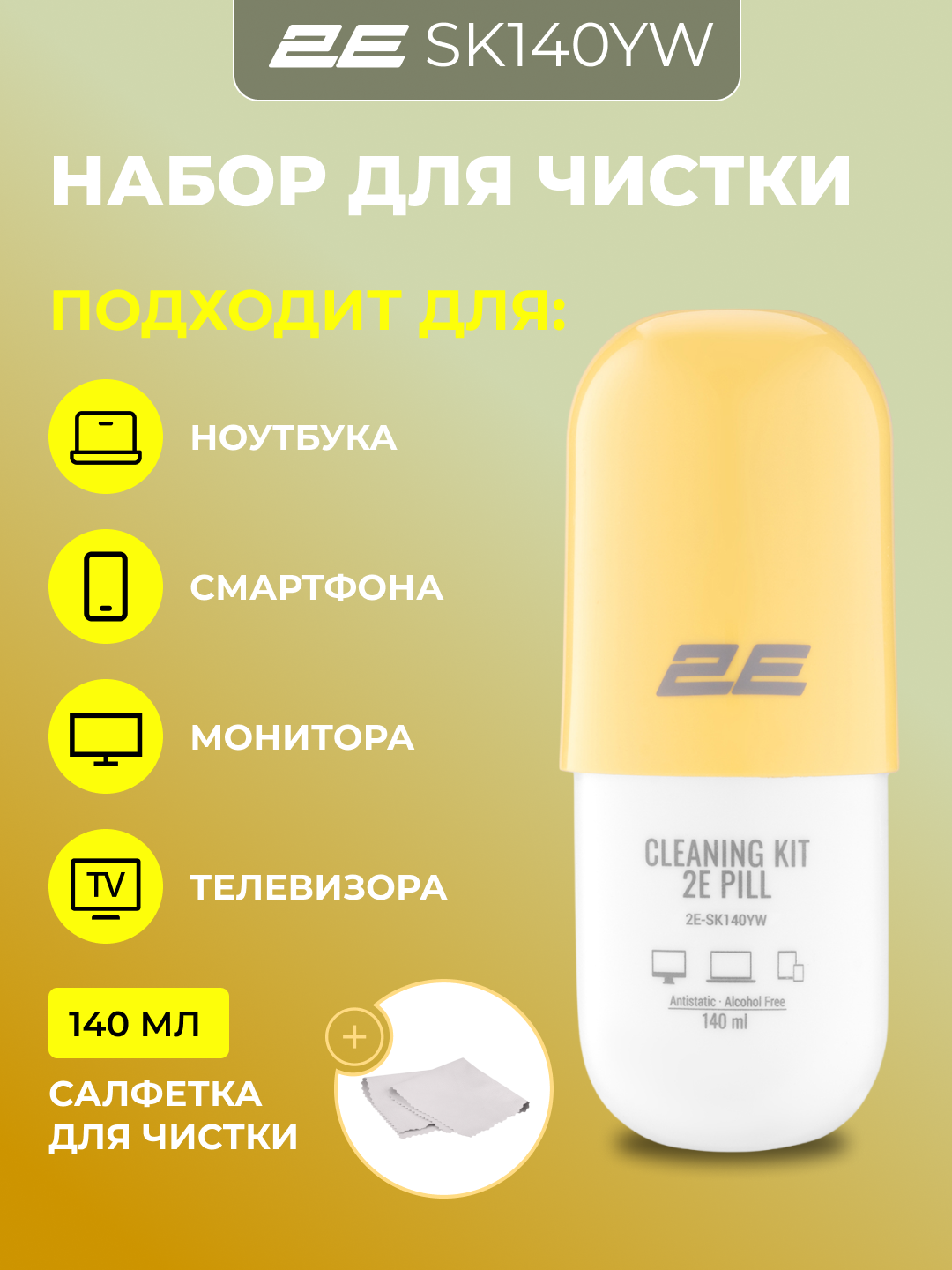 Monitor, televizor, noutbuk, smartfon uchun 2E Cleaning Kit tozalash to'plami - 