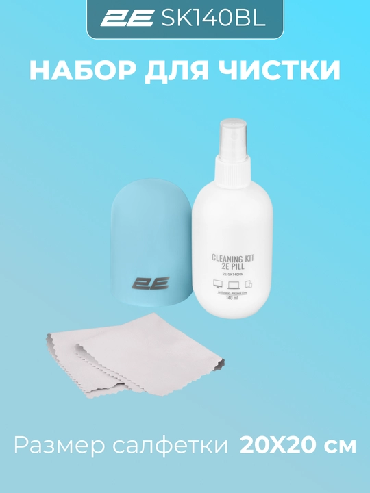 Набор для чистки монитора, телевизора, ноутбука, смартфона, оргтехники 2E Cleaning Kit