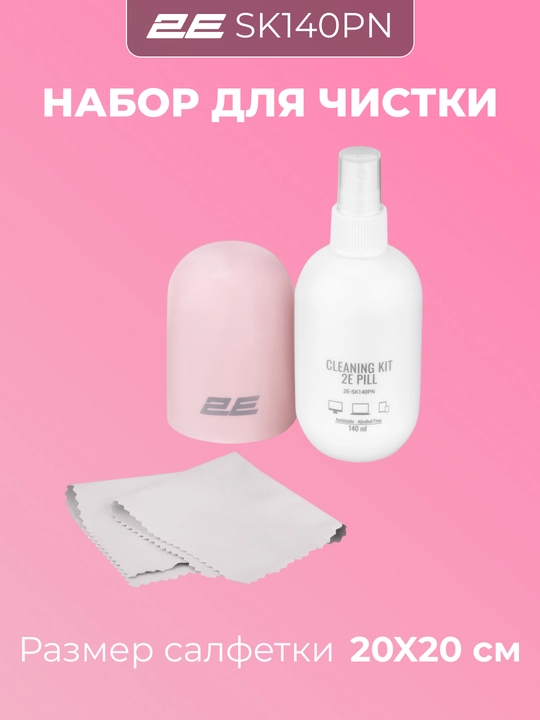 Набор для чистки монитора, телевизора, ноутбука, смартфона, оргтехники 2E Cleaning Kit