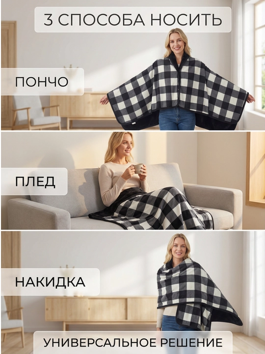 Тёплый плед-накидка, пончо, зимний, флисовый, на кнопках, для дома и офиса, 100×140 см