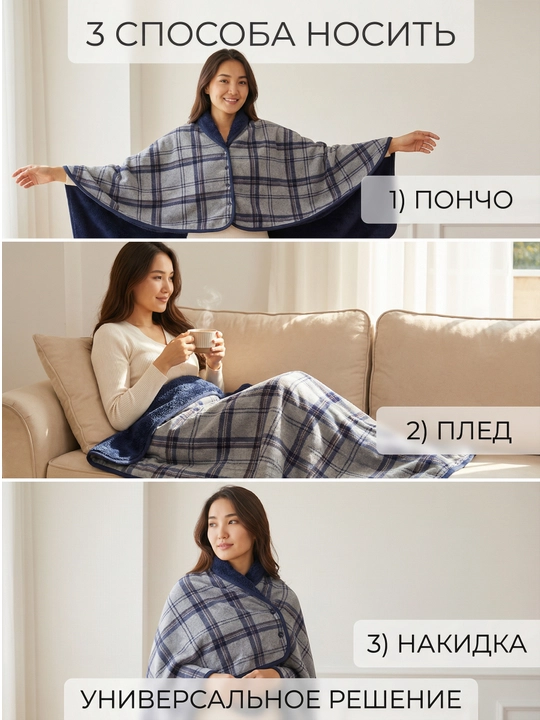 Тёплый плед-накидка, пончо, зимний, флисовый, на кнопках, для дома и офиса, 100×140 см