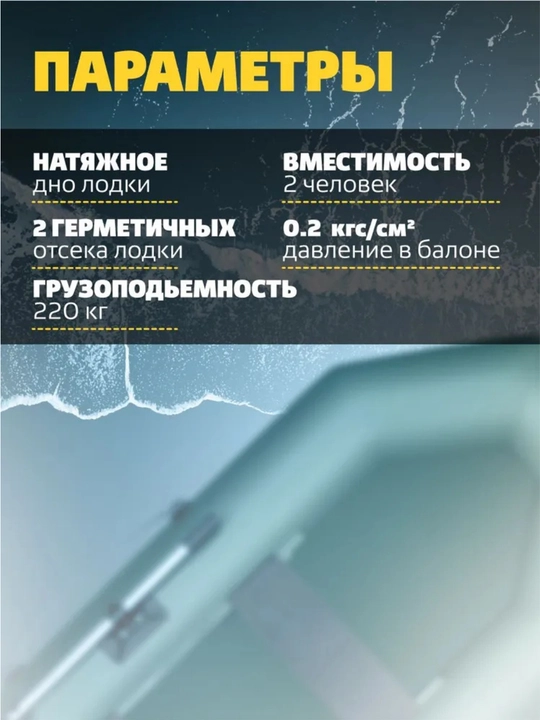 Лодка надувная Шкипер