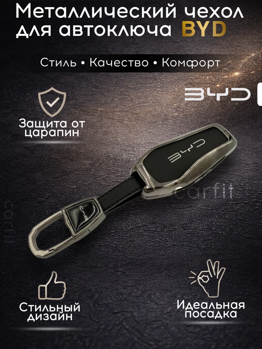 Чехлы для ключей пульта от BYD Song/Han/Chazor/Tang/Seagull/E2/Qin/Yuan UP/Song Pro/Seal6