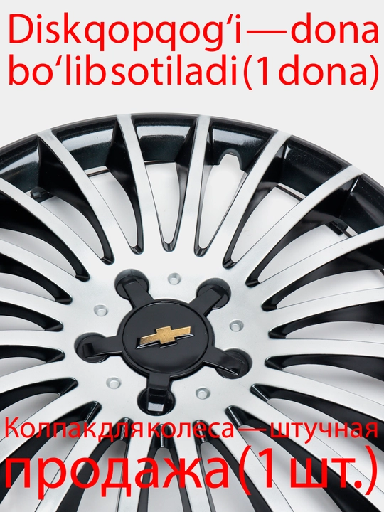Колпаки на диски, Mers 1 штука