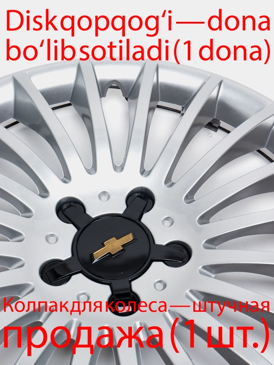 Колпаки на диски, Mers 1 штука