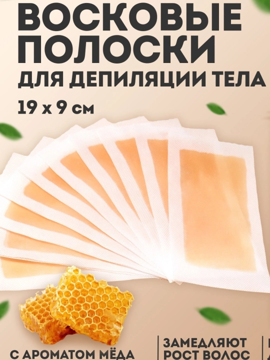 Полоски для депиляции, восковые пластины, шугаринг, 6 шт, 10 шт, 20 шт, набор, воск