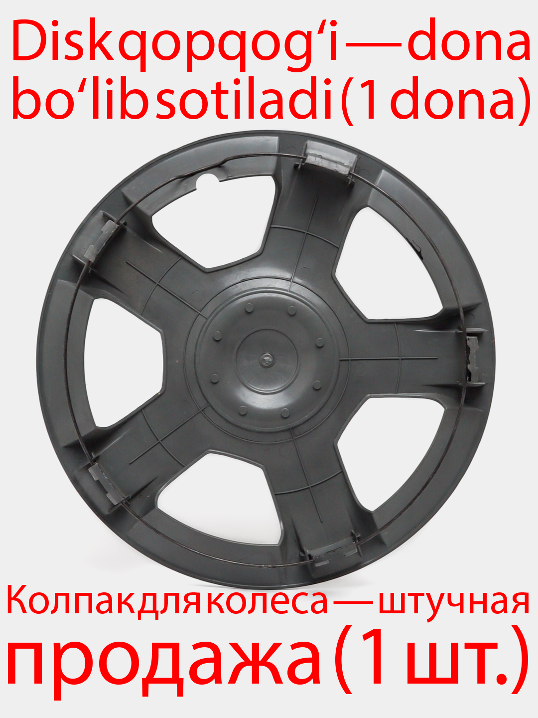 Колпаки на диски Tosco, 1 шт