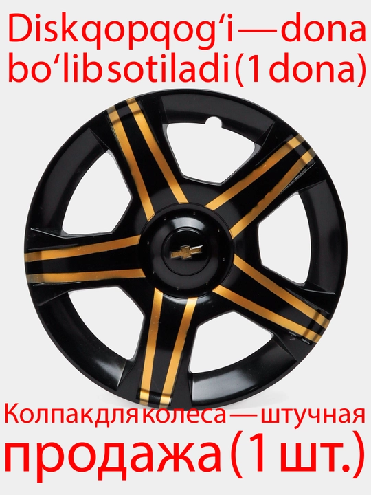 Колпаки на диски Tosco, 1 шт
