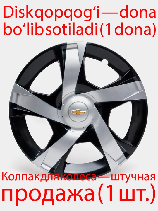 Колпаки на диски Tosco, 1 шт - 