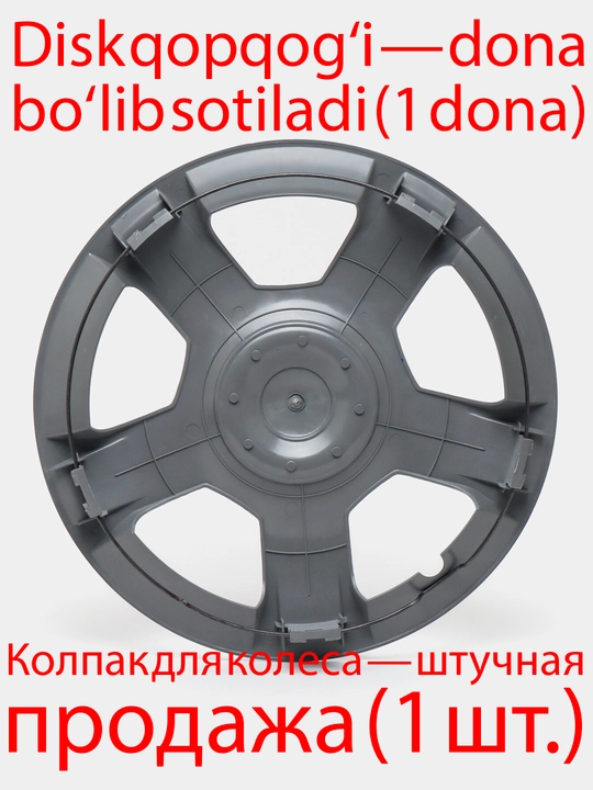 Колпаки на диски Tosco, 1 шт