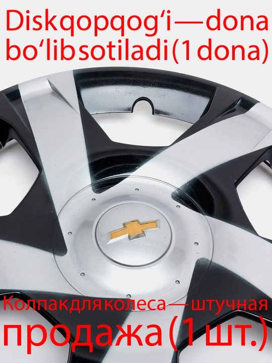 Колпаки на диски Tosco, 1 шт