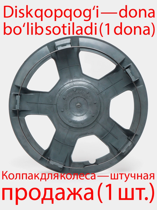 Колпаки на диски Tosco, 1 шт
