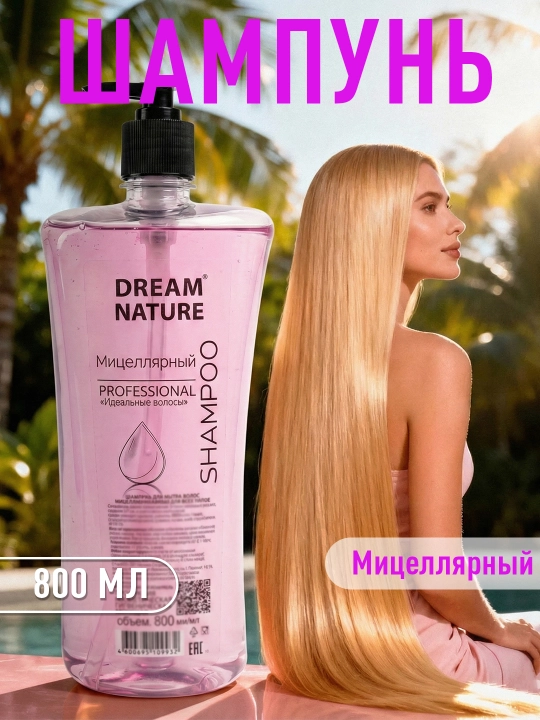 Шампунь для волос 800 мл женский мицеллярный, профессиональный, Dream Nature - 