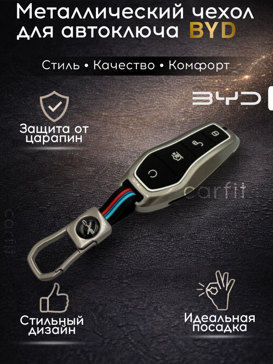 Чехлы для ключей пульта от BYD Song/Han/Chazor/Tang/Seagull/E2/Qin/Yuan UP/Song Pro/Seal6