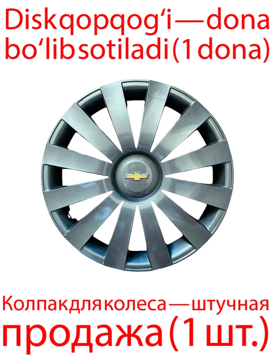 Колпаки на диски Спица, 1 шт - 