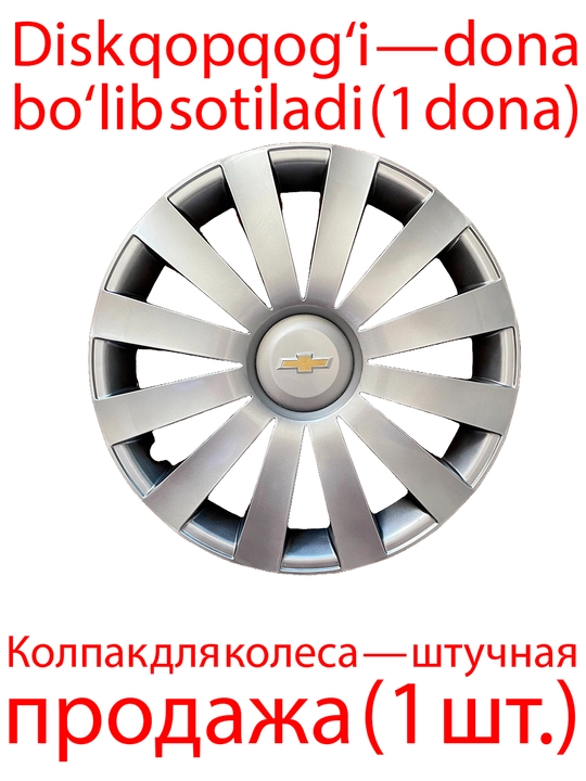 Колпаки на диски Спица, 1 шт - 