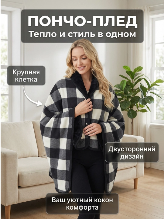 Тёплый плед-накидка, пончо, зимний, флисовый, на кнопках, для дома и офиса, 100×140 см