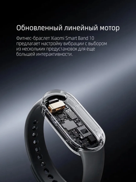 Xiaomi Smart Mi Band 10, Умный фитнес браслет часы, с русским языком