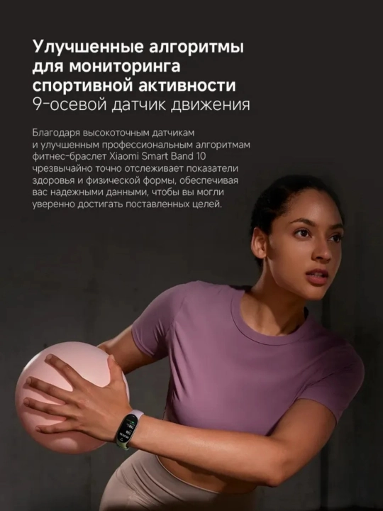 Xiaomi Smart Mi Band 10, Умный фитнес браслет часы, с русским языком