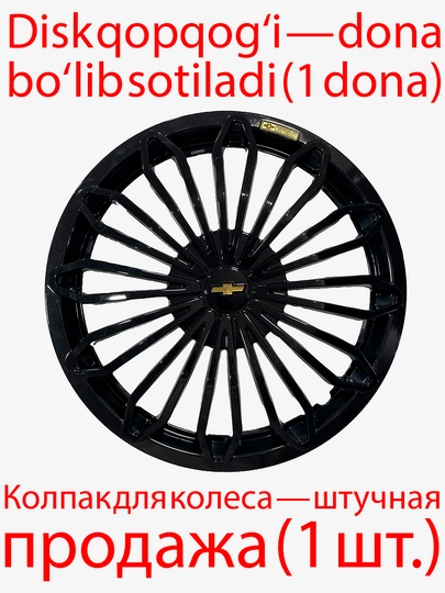Колпаки на диски Sun, 1 шт — AVTOHU2-SUN-ЧЕРН-sun14