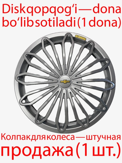 Колпаки на диски Sun, 1 шт — AVTOHU2-SUN-СЕРЕБРН-sun14