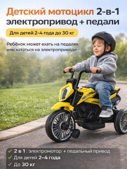 Детский электромотоцикл Adil, 2 в 1, для детей 2–5 лет