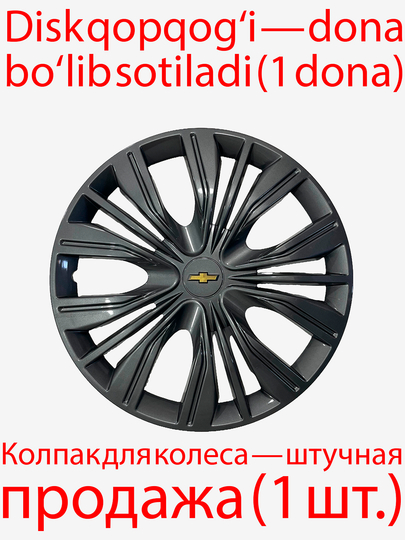 Колпаки на диски Impala, 1 шт - 