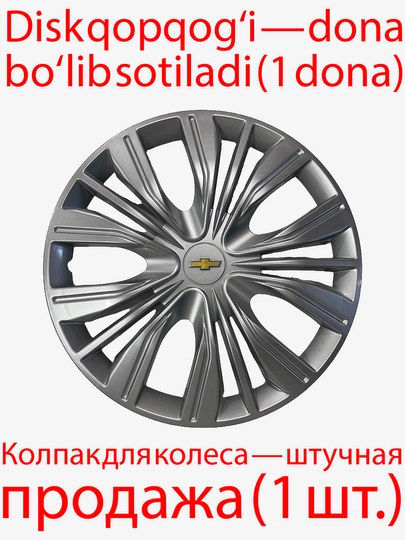 Колпаки на диски Impala, 1 шт — AVTOHU2-ИМПАЛА1ШТ-СЕРЕБРН-ИмпR15