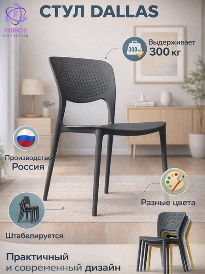 Стул Frumos Dallas до 200 кг, влагостойкий, штабелируется - усиленный пластик — FRUMOS-SDALLAS-СЕРЫЙ