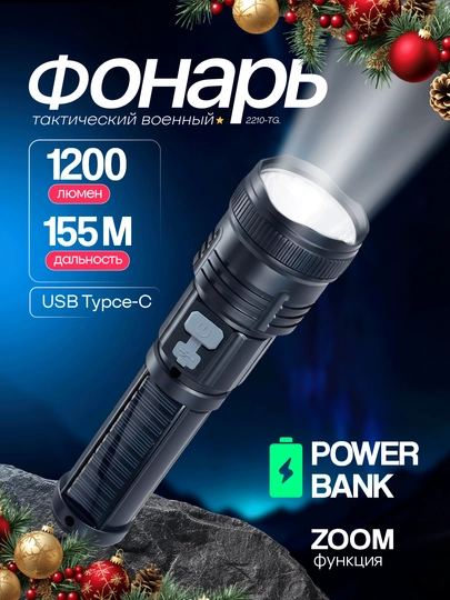Тактический фонарь JIUGEN JGPRO/BX-57 с ZOOM-фокусом, USB-C зарядкой и водозащитой IPX6 — TACKIDS-IDCASEFONARLAR-ТЕМНСЕР